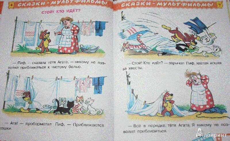 Пиф диди. Приключения пифа. книга про пифа. остер приключения пифа. приключения пифа остер читать.