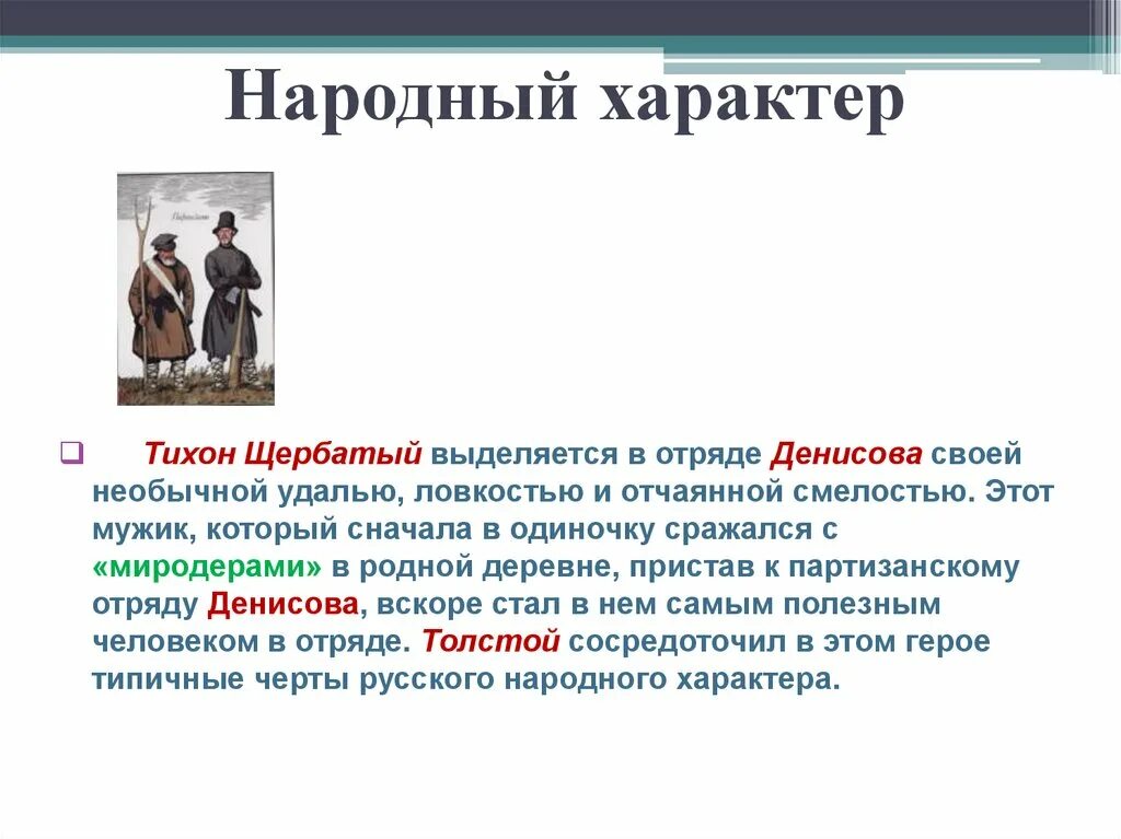 Какие противоположные черты русского национального