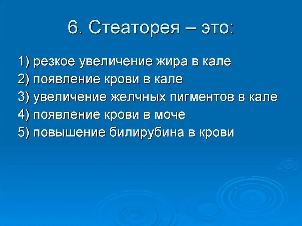 Стеаторея лечение. Стеаторея. Презентация стеаторея. Стеаторея 1. Стеаторея 1 типа характерна для.