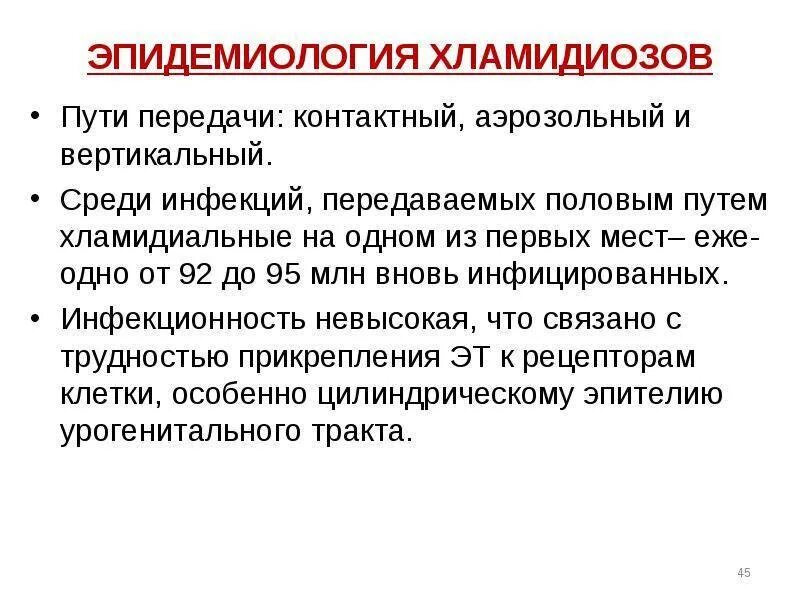 Хламидиоз пути передачи и профилактика. Урогенитальный хламидиоз эпидемиология. Меры профилактики хламидиоза. Методы диагностики хламидиоза. Специфическая профилактика инфекции дифтерия.