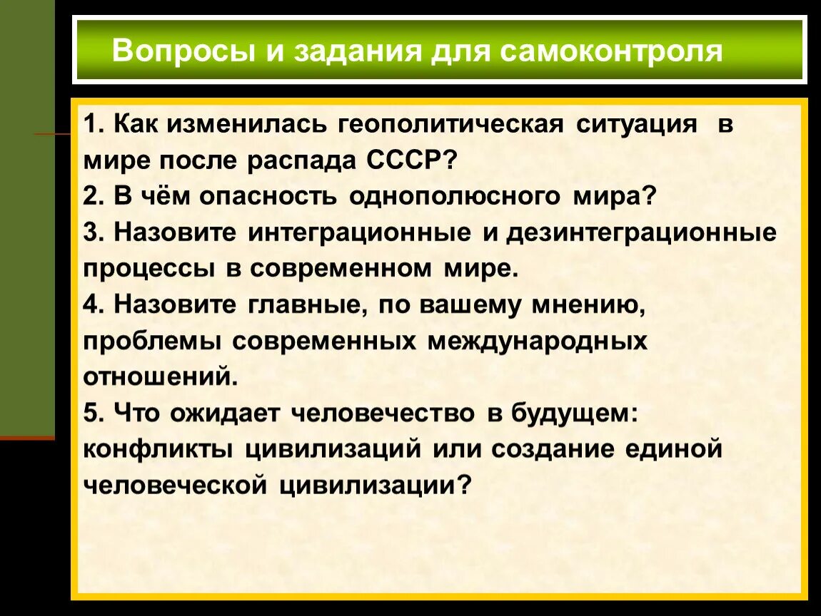 Международные отношения 21 века. Интеграционные и дезинтеграционные процессы. Интеграционные и дезинтеграционные процессы в Европе. Интеграционные и дезинтеграционные процессы в современном мире. Дезинтеграционные интеграционные процессы в СССР.