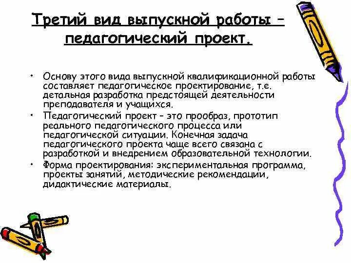 Тип вкр. Вид выпускной квалификационной работы. типы выпускных квалификационных работ. виды вкр. виды выпускной квалификационной работы какие бывают.