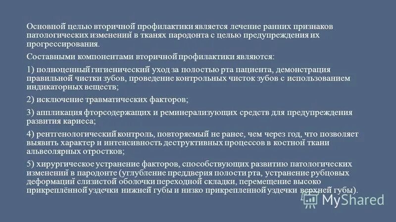 Целью профилактики является тест. Цель вторичной профилактики. Задачи первичной профилактики заболеваний человека. Третичная профилактика цели и задачи. Целью профилактики является тест.
