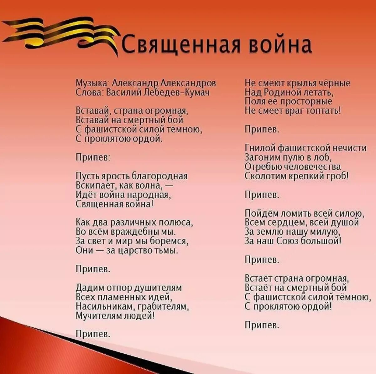 Произведение ставшее гимном. Военная песня текст. Песни о войне. Песни Великой Отечественной войны. Песня про войну текст.