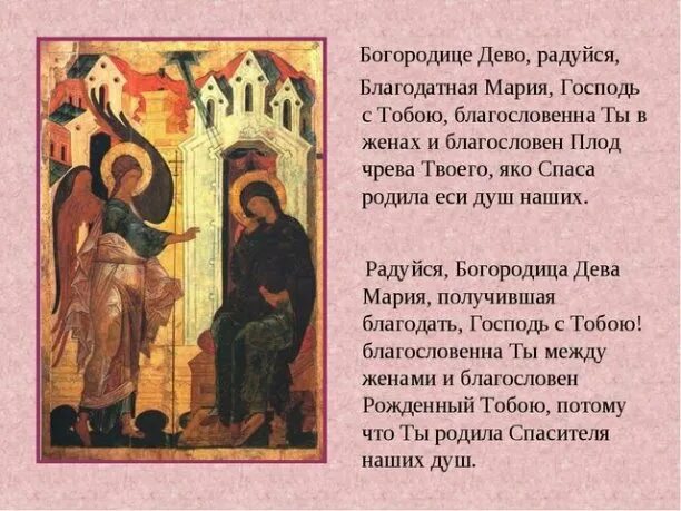 Читать молитву богородице дево радуйся 150. Молитва богородица дева радуйся благодатная. богородица дева радуйся благодатная мария господь с тобой. молитва благодатная дева радуйся текст. молитва богородице дево радуйся благодатная мария господь с тобою.
