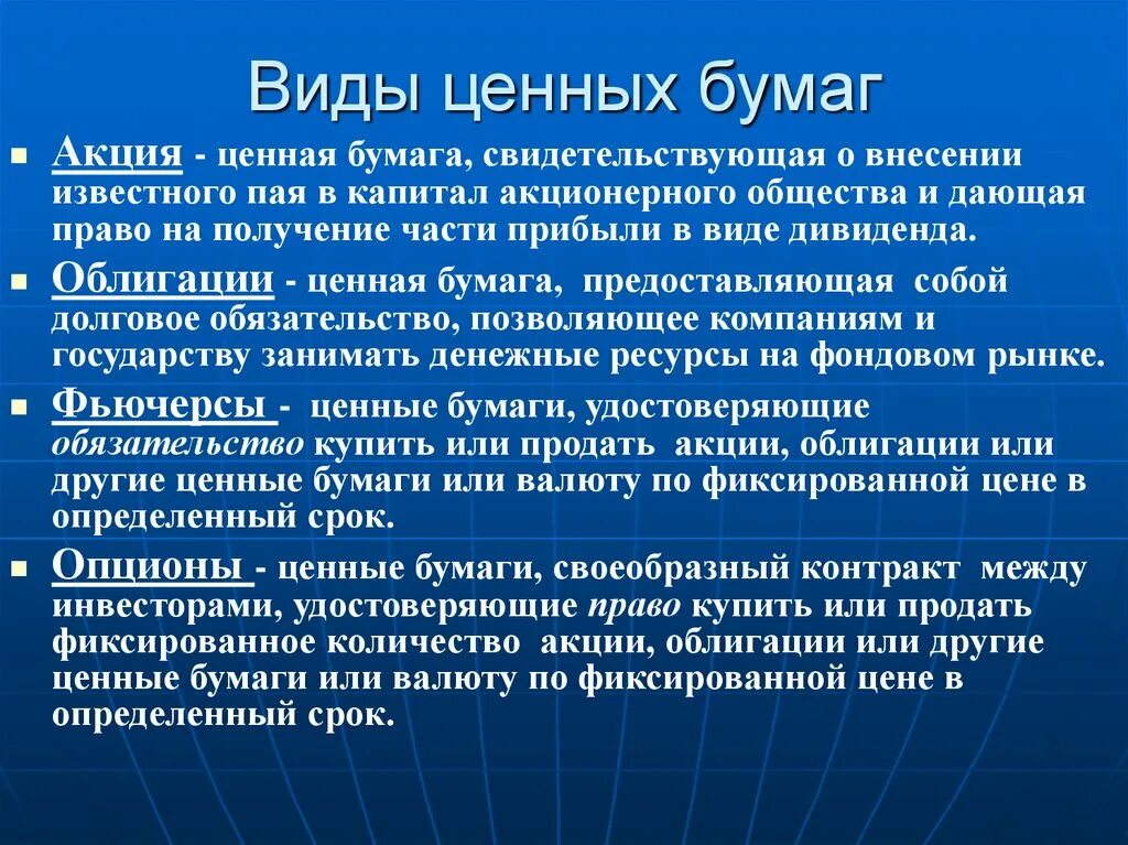 Основными ценными бумагами являются. Виды ценных бумаг. Понятие и виды ценных бумаг. Ценные бумаги виды ценных бумаг. Виды цветной бумаги.