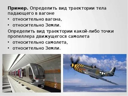 Траектория движения винта