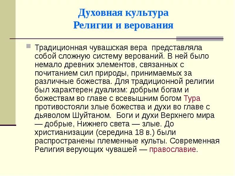 Система верований. Капище это в древней руси. Совместная система. Двоеверие это в древней руси. Система верований.