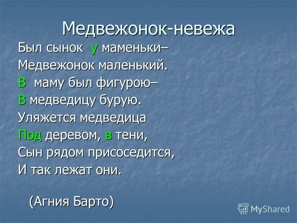 Витя написал сочинение мой городок