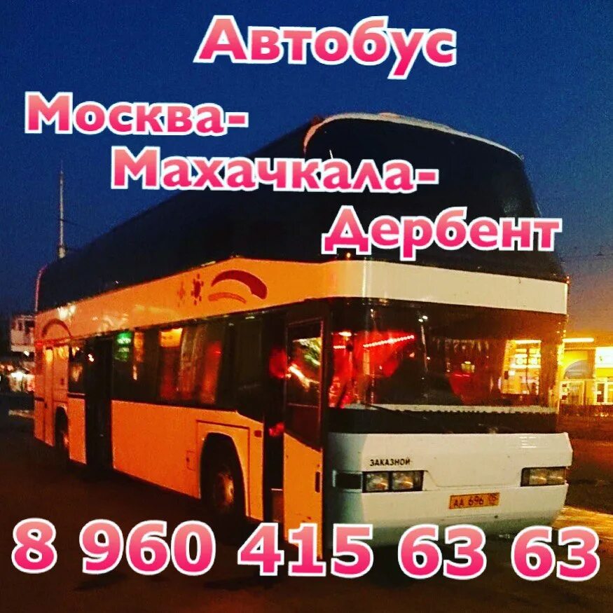 Едем в избербаш