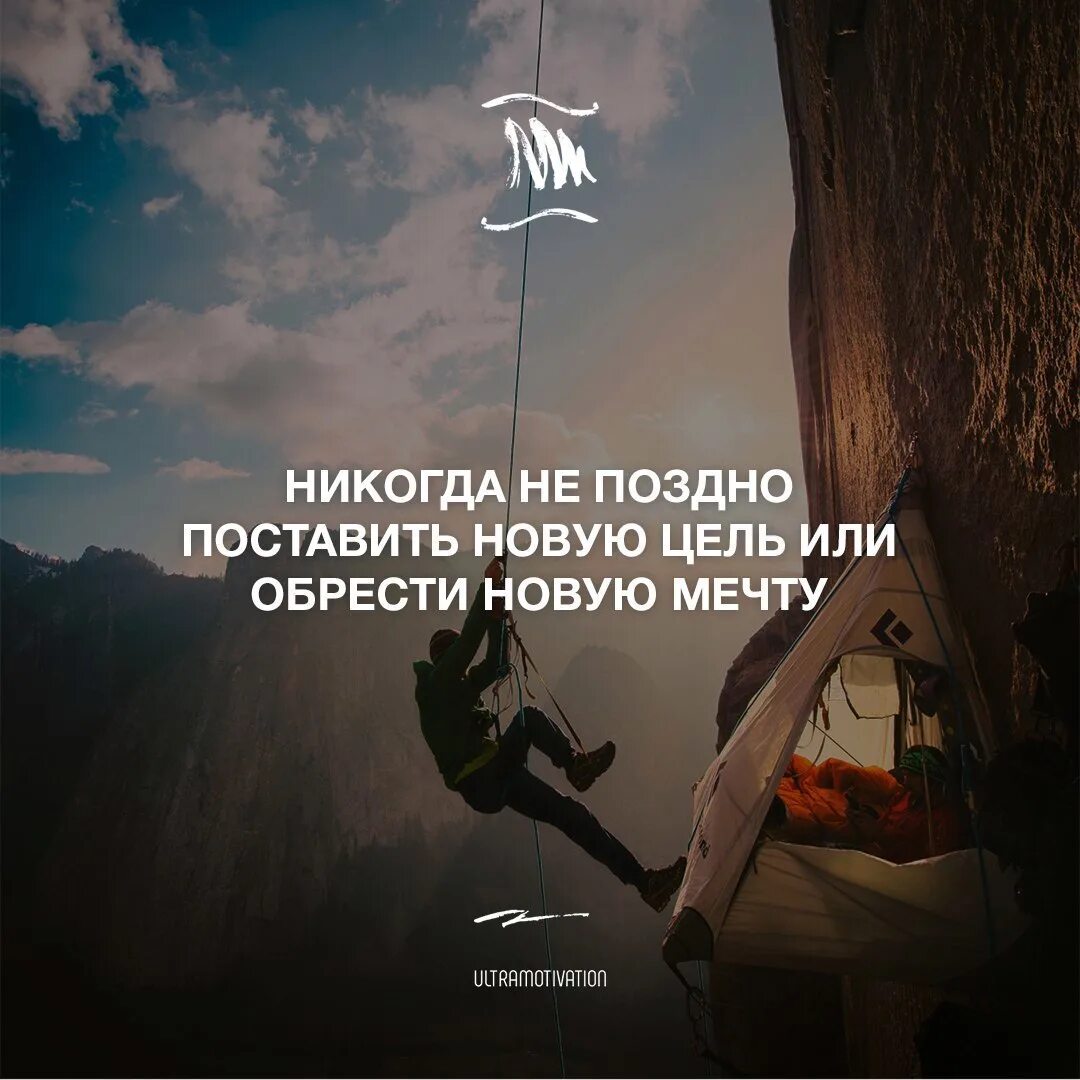 Человек с целью цитаты. Цитаты про цель. новые цели цитаты. новый день новые цели. никогда не поздно поставить новую цель.