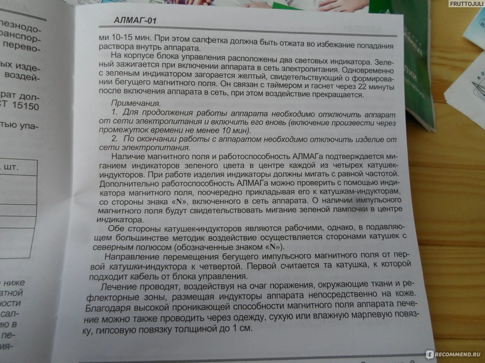 Аппарат алмаг инструкция по применению. Инструкция к аппарату алмаг. Алмаг-01 инструкция. Алмаг-1 инструкция. Руководство по эксплуатации Алмага.