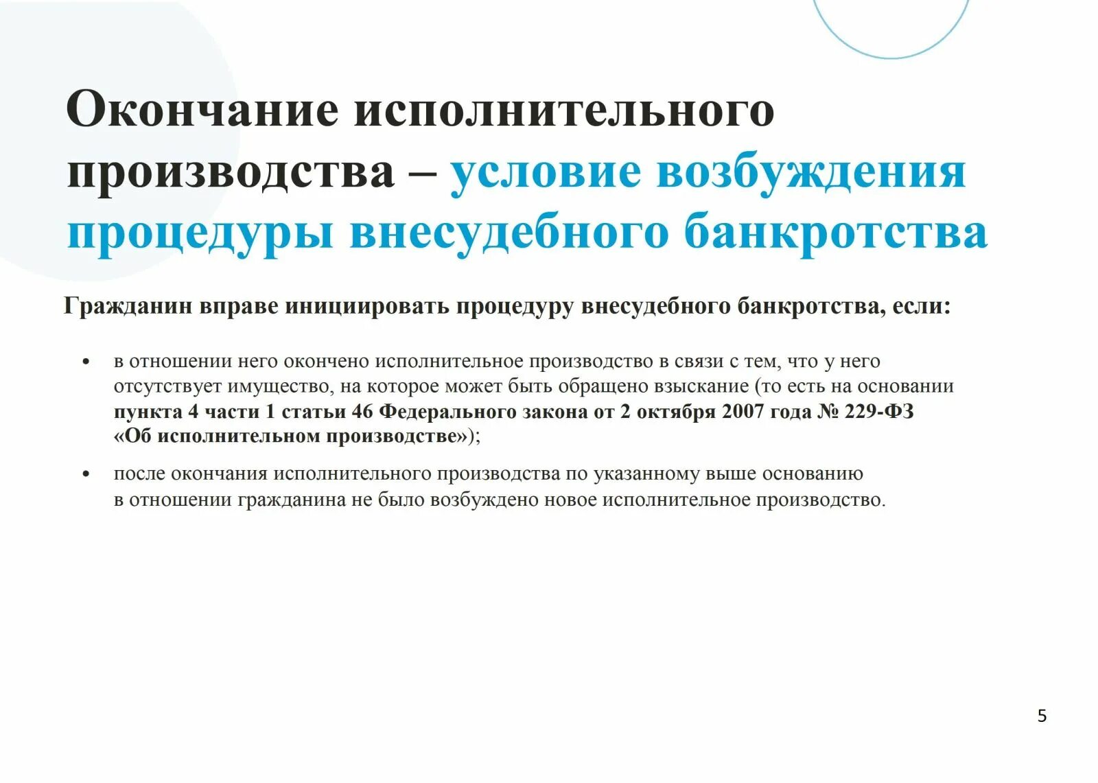 Внесудебное банкротство граждан. Процедура внесудебного банкротства. Процедуры банкротства гражданина. Процедура внесудебного банкротства гражданина. Внесудебное банкротство мфц документы