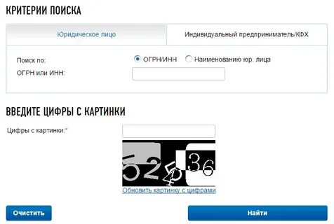 Проверить данные юридического лица