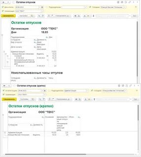 Учет права на отпуск, ввод и расчет остатков отпусков в программе 1С:Зарплата и 