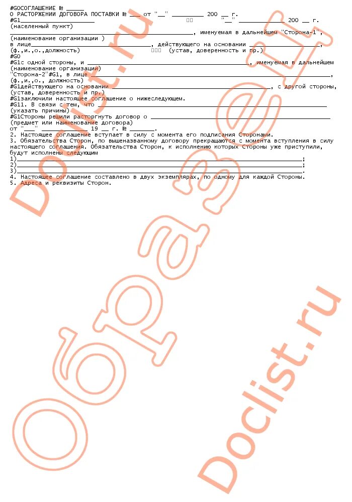 Можно расторгнуть договор оказания. Договор о расторжении договора оказания услуг образец бланк. Соглашение о расторжении договора поставки. Письмо о расторжении договора в одностороннем порядке. Соглашение о расторжении договора в одностороннем порядке.