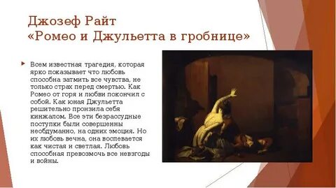 Что ромео говорит о джульетте что волнует