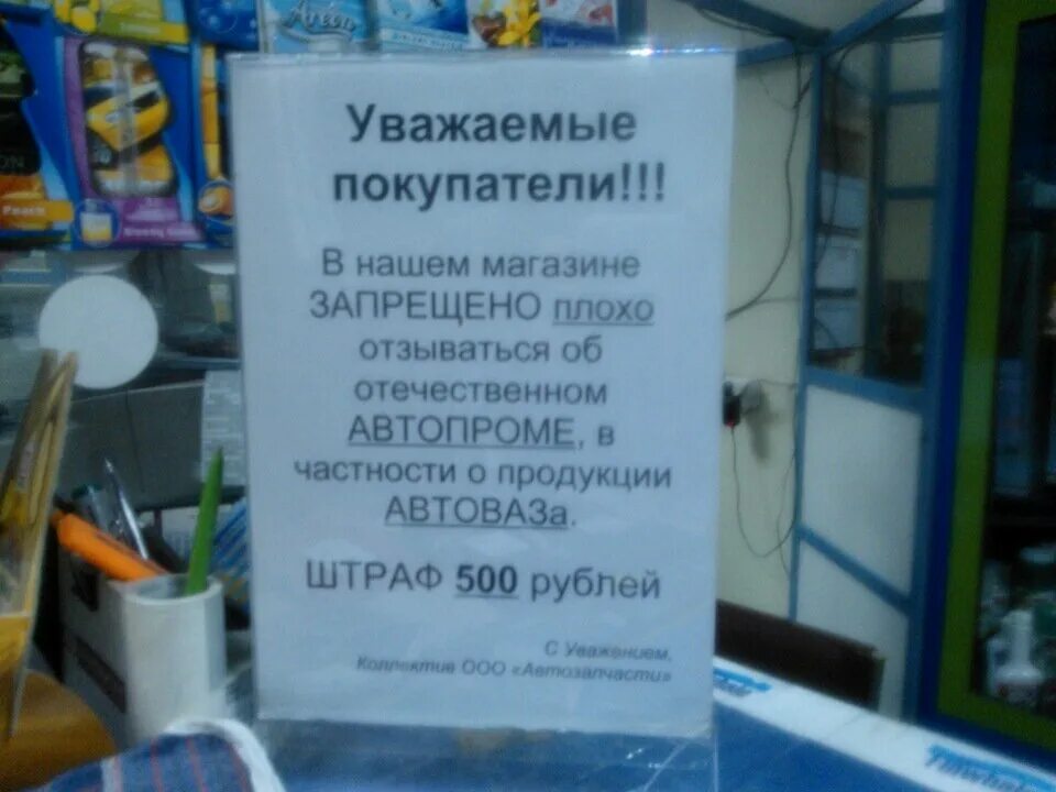 Продавцов не уважают. Объявления в магазине для покупателей. Уважаемые покупатели. Объявление в магазине. Объявление на входе в магазин.