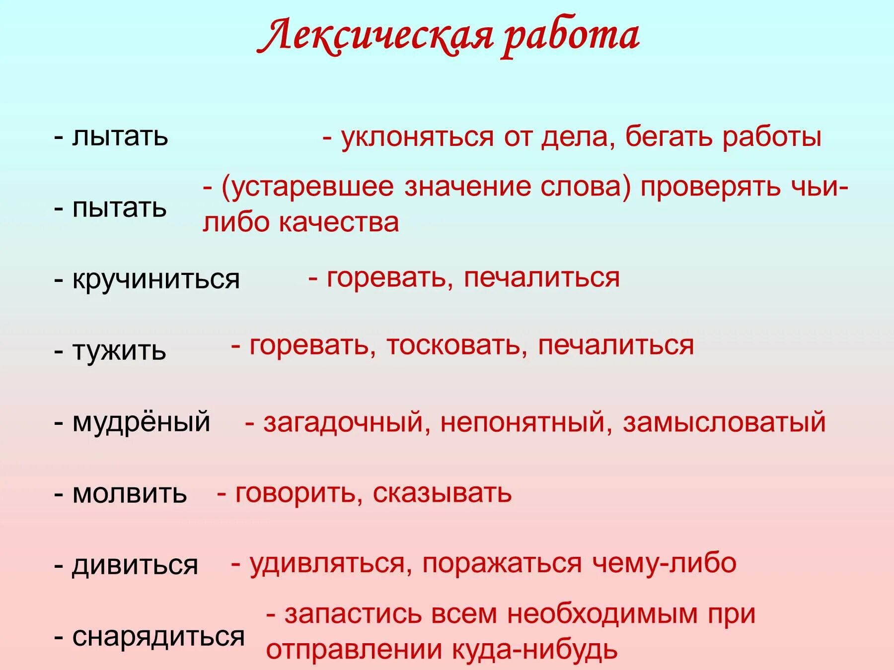 Какие есть древние слова. Старинные слова в сказках. Непонятные слова в сказках. Устаревшие слова в сказках. Словосочетания из русских народных сказок.