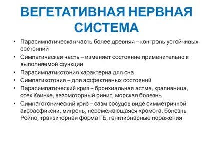 Расстройство вегетативной нервной системы клинические рекомендации
