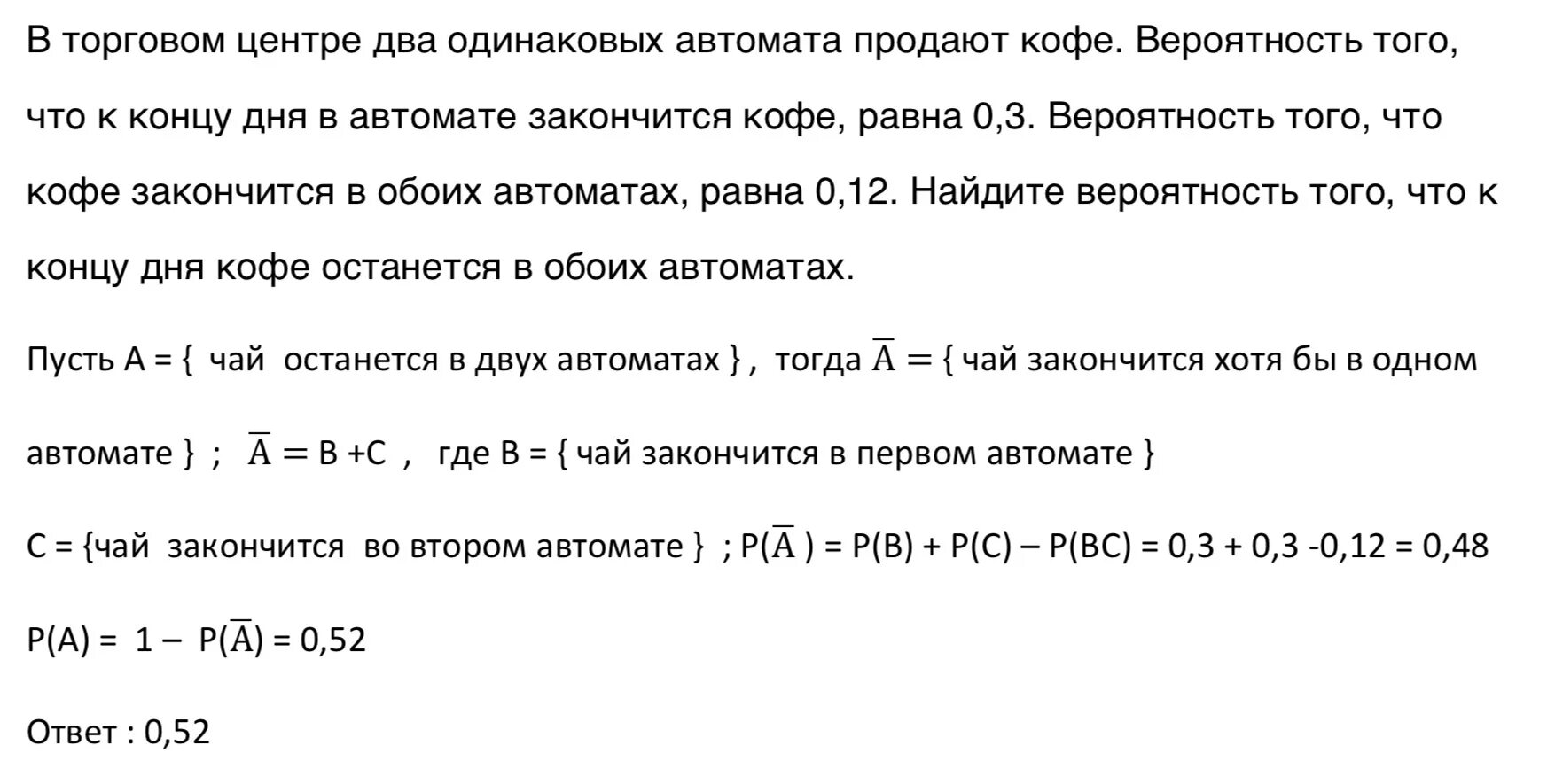 Задача про автоматы с кофе егэ. В торговом центре два одинаковых автомата. задача на кофейные автоматы. задачи на кофейные автоматы теория вероятности. в торговом центре два одинаковых автомата продают кофе вероятность.