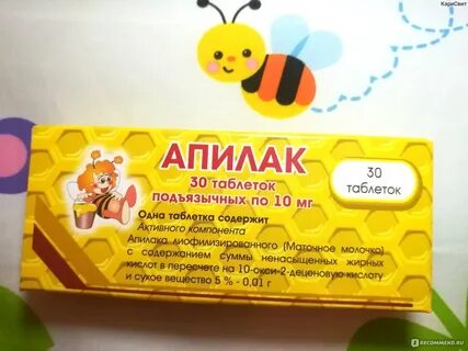 Апилак отзывы