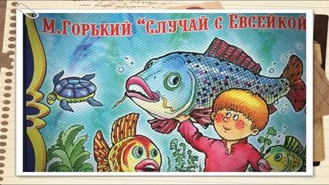 Горький случай