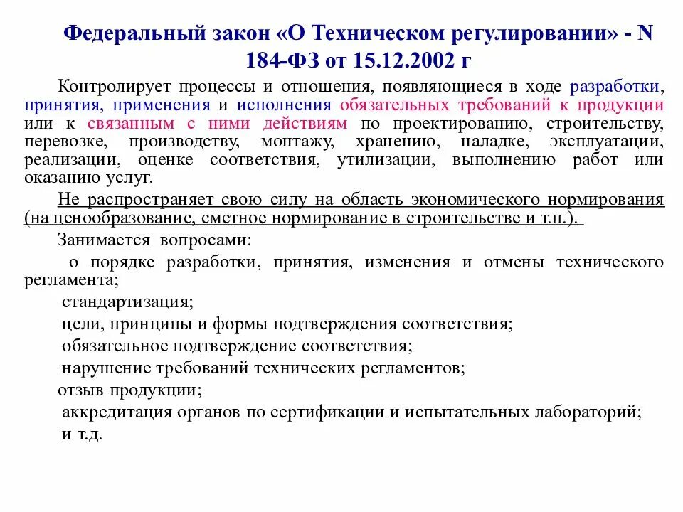 В соответствии приняты. Федеральный закон от 27.12.2002 г. № 184 – ФЗ. Технический регламент 184 ФЗ О техническом регулировании. ФЗ О техническом регулировании 184-ФЗ от 27.12.2002 кратко. Основные положения закона о техническом регулировании.