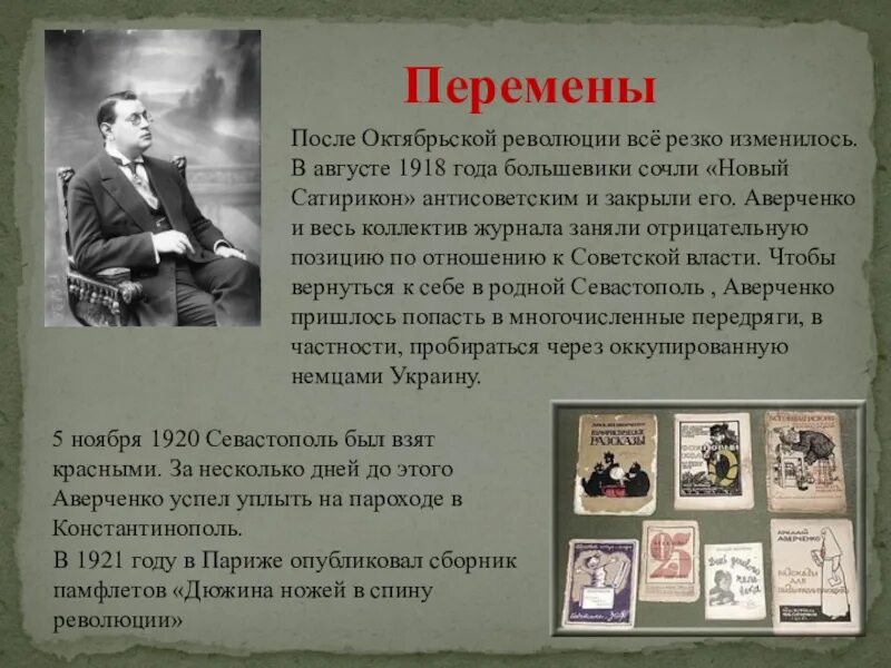 Краткий рассказ аверченко. Урок в Советской школе Аверченко. День делового человека Аверченко. Аверченко Октябрьская революция. Аверченко дюжина ножей в спину революции.