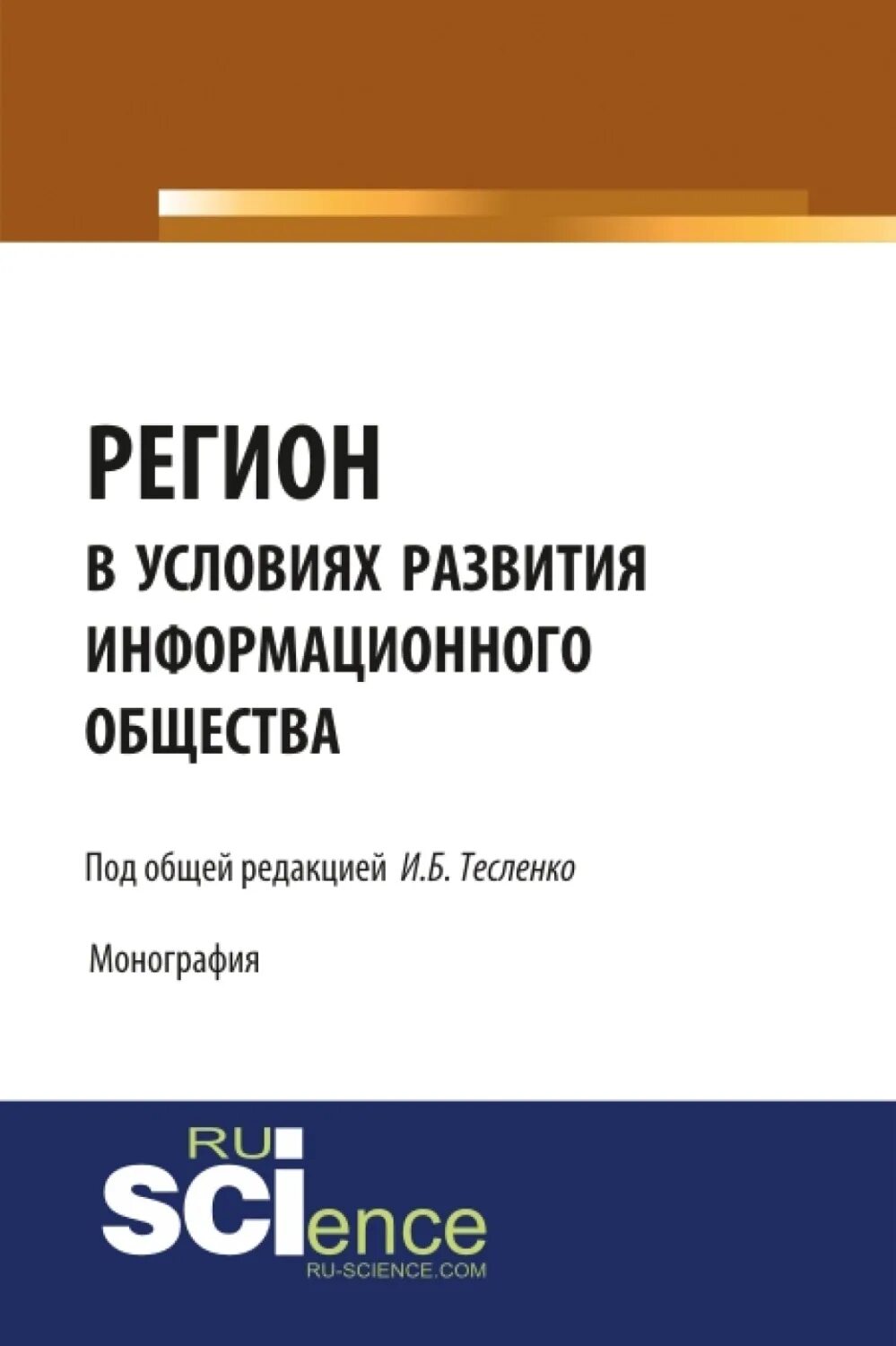 Регион книгу. Цифровая экономика книга. 3 Разделы монографии. Book monografiya.