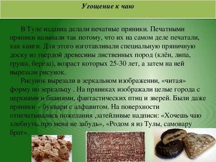Описание пряника