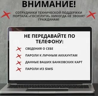 Что делать если взломали госуслуги последствия