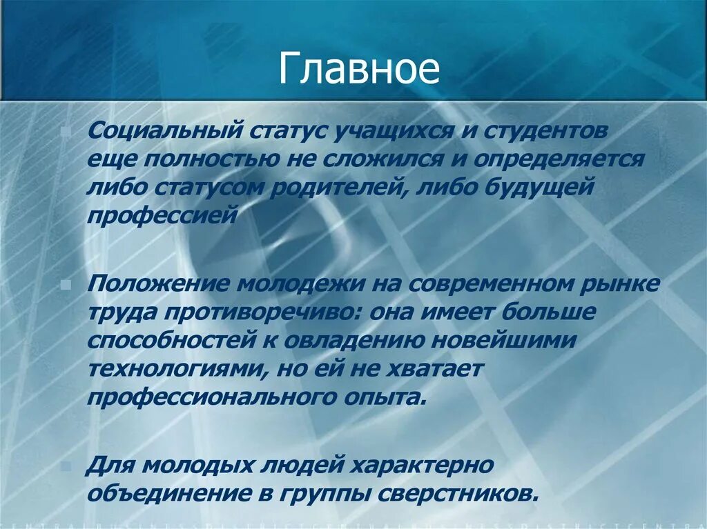 Особенности статуса молодых. Социальный статус студента. Социальный статус вывод. Социальное положение студента. Социальный статус ученика.