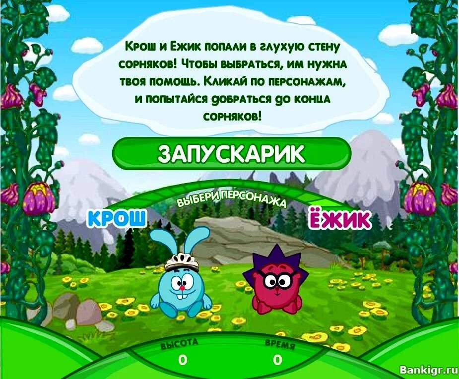 Смешарики Крош игра. Крош и Ежик игра. Смешарики флеш игры. Игра с Крошем и ежиком. Игра крош ежик