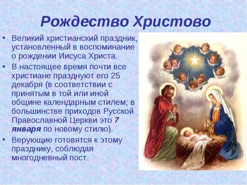 Информация о 7 январе. Рассказ о Рождестве. Сведения о Рождестве Христовом. Рассказ о празднике Рождество. Рассказ про Рождество Христово.