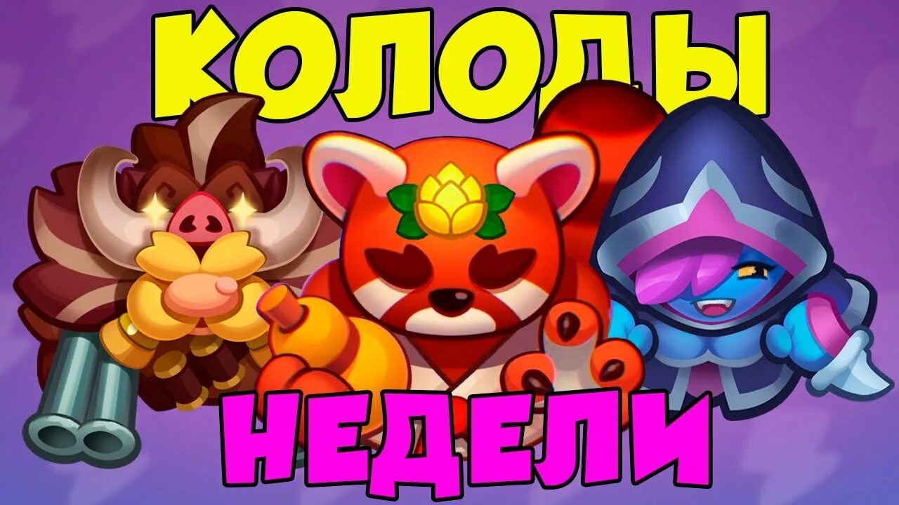 Rush royale лесной союз. Rush royale пешка мастер стихий. Раш рояль охотник на демонов красивая картинка. Мастер стихий раш рояль. Мастер стихий раш рояль.