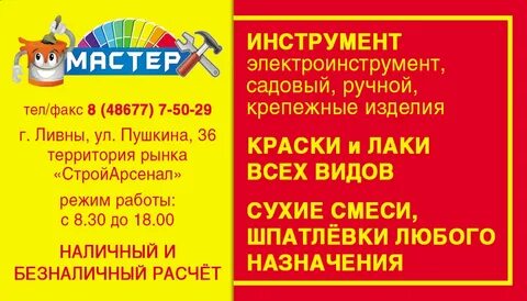 Мастер березники каталог товаров