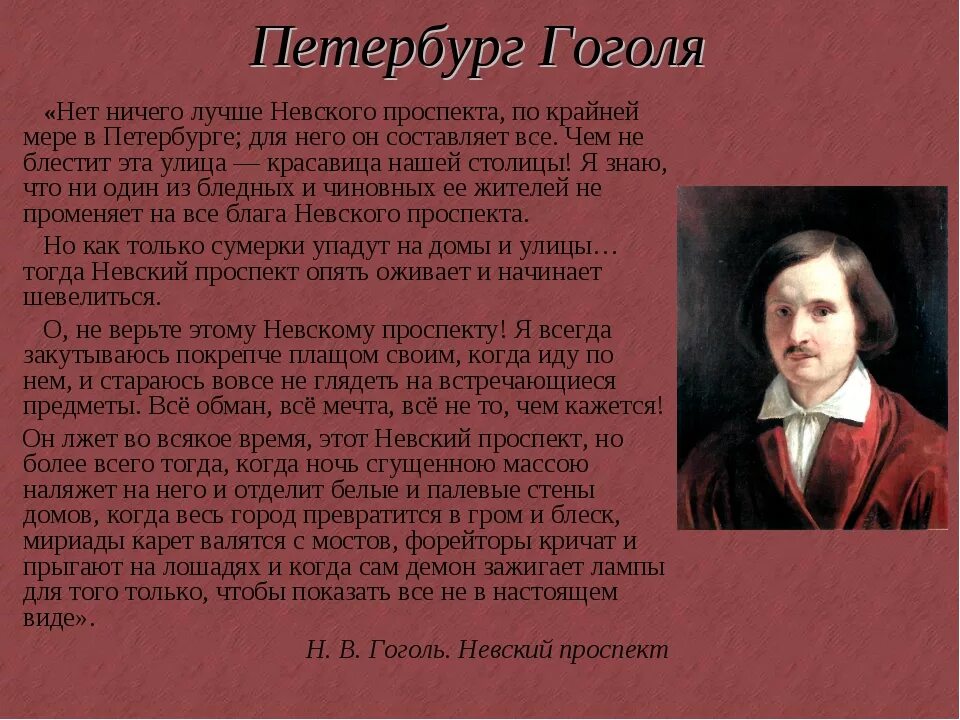 Жизнь н в гоголя в петербурге. Высказывания Гоголя о Петербурге. Гоголь в Петербурге. Петербург в творчестве Гоголя. Описание Петербурга Гоголем.