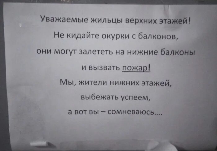 Не бросайте окурки с балкона объявление. Не бросайте окурки объявление. Не бросать окурки с балкона. Не бросать бычки с балкона объявление. Объявление не бросать окурки с балкона.