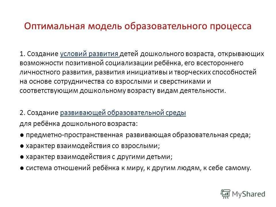 оптимальная модель образования. оптимальная модель образования. модели образования. модель оптимального пользования окружающей средой. мировые модели образования.