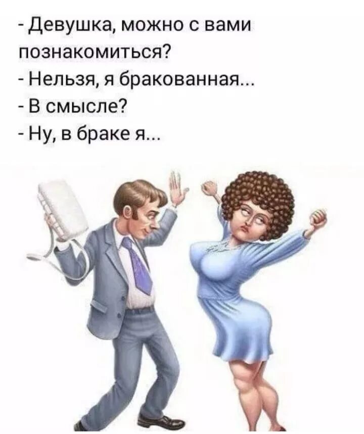 Девушка можно с вами познакомиться прикол. Виртуальное общение. Картинки анекдот про интернет. Общение в интернете карикатура. Реальное и виртуальное общение.