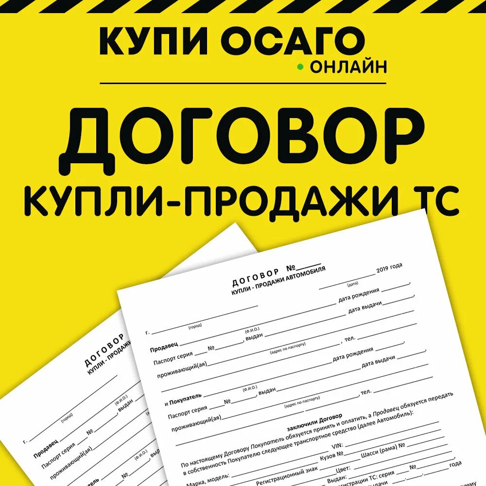 Осаго купить на официальных. Автострахование ОСАГО. ОСАГО каско техосмотр ДКП. ОСАГО картинки.