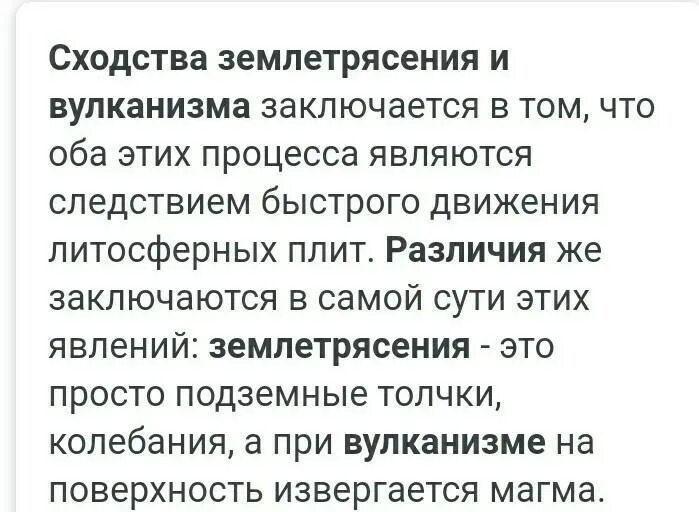 Сходства и различия землетрясений и вулканизма. В чём различие между землетрясениями и вулканизмом. в чём сходство и различие между землетрясениями и вулканизмом. в чём сходство и различие вулканизма и землетрясения. в чем сходство и различие между землетрясением и вулканом.
