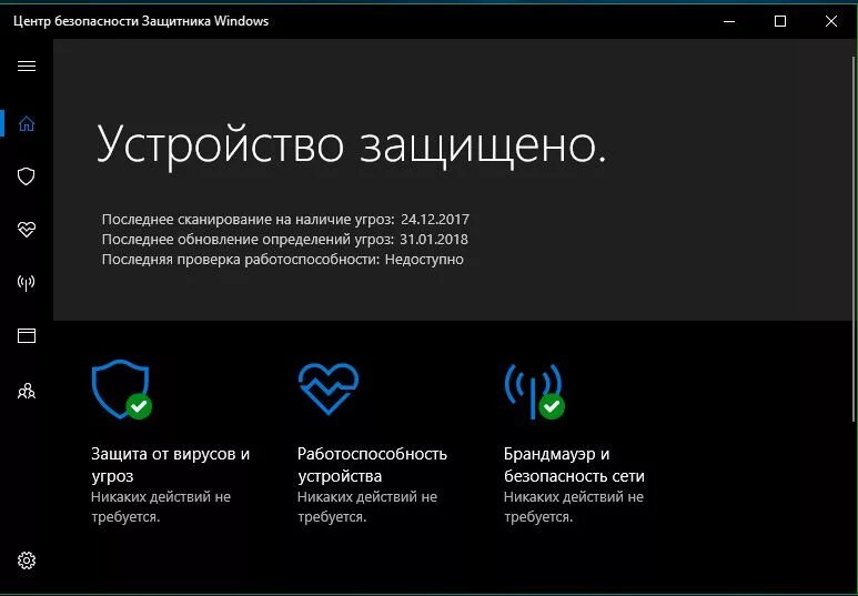 Отключить центр безопасности. Центр безопасности защитника Windows. Центр безопасности защитника Windows 10. Защитник Windows 10 Интерфейс. Безопасность виндовс.