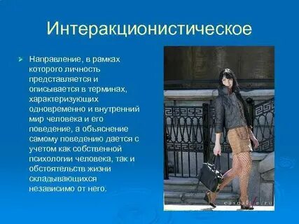 Человека как личность прежде
