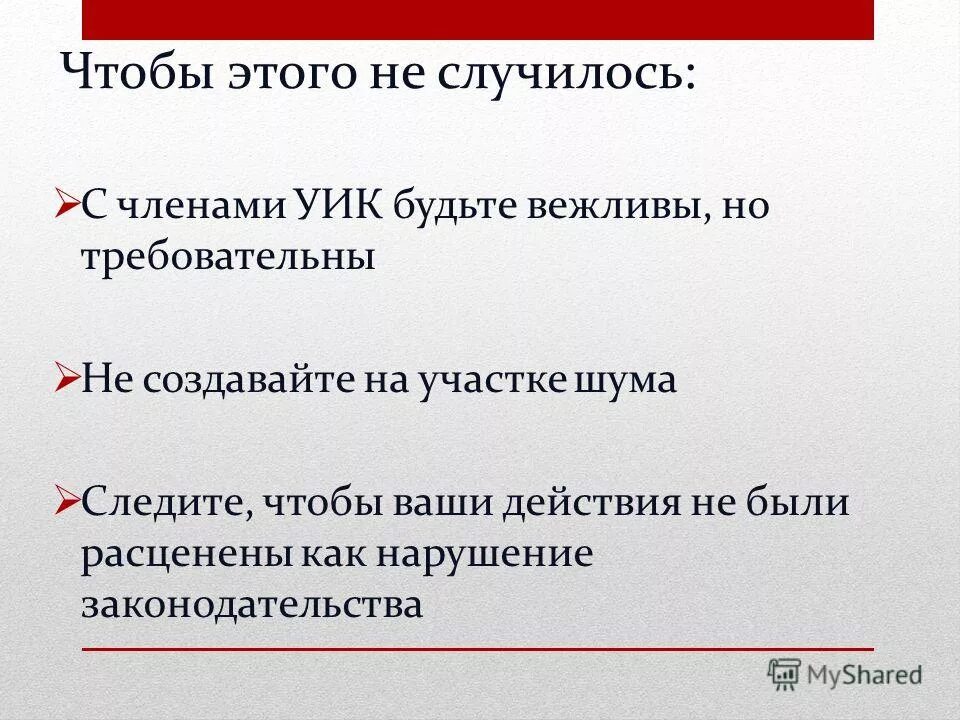 права избирателя на избирательном участке. наблюдение на выборах. общественное наблюдение на выборах. избирательный статус. картинка председатель уик.