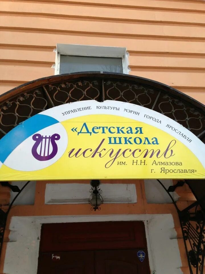 Чульман. «частная музыкальная школа н. Свободы 75 ярославль-. Гастелло, 22а фото. Детская школа искусств ул.