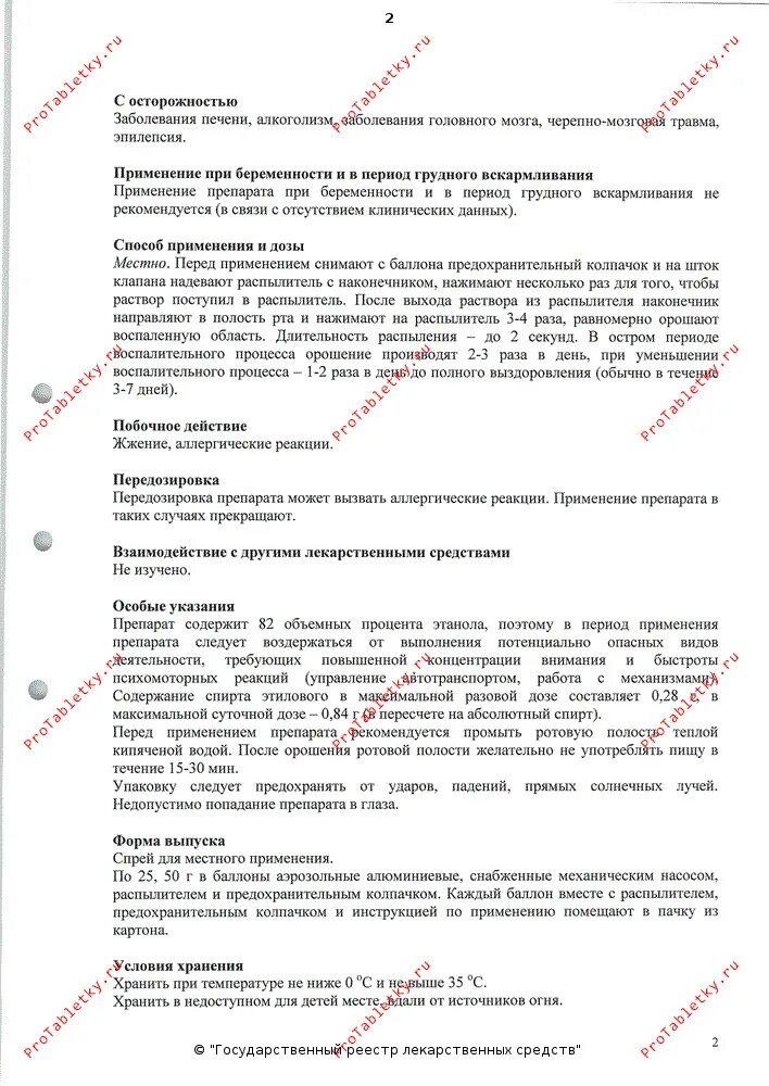 Пропосол спрей. Пропосол для горла инструкция. Пропосол спрей для горла инструкция. Пропосол инструкция по применению. Пропосол без спирта.