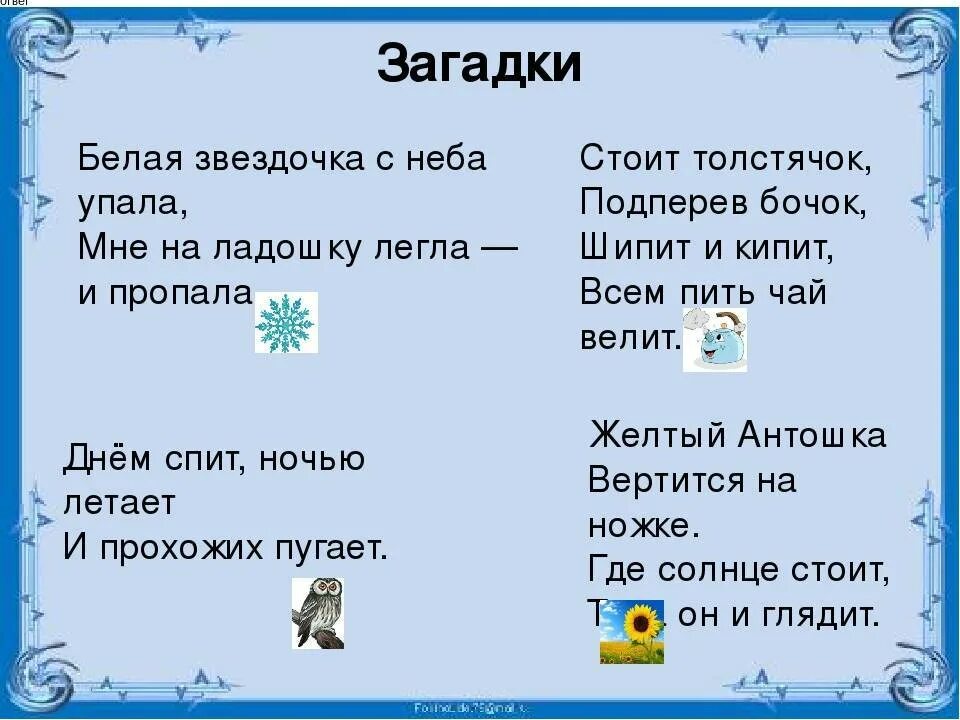 Отгадай загадку день и ночь. Загадки. Загадки с ответами. Загадки для детей. Русские народные загадки.