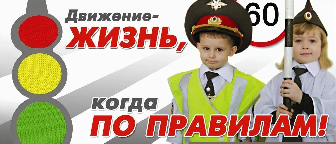 Правило слоган. Баннер по ПДД. Слоган по безопасности дорожного движения. Лозунги по ПДД. Призыв к соблюдению ПДД.